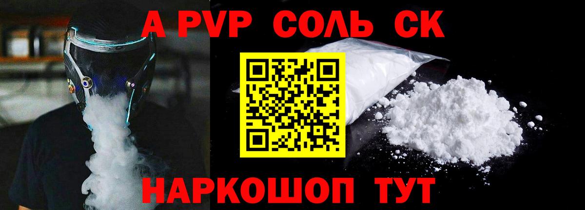 Волхов  A-PVP крисы CK  Альфа ПВП Соль  Вход с VPN  Alfa_PVP Crystall 