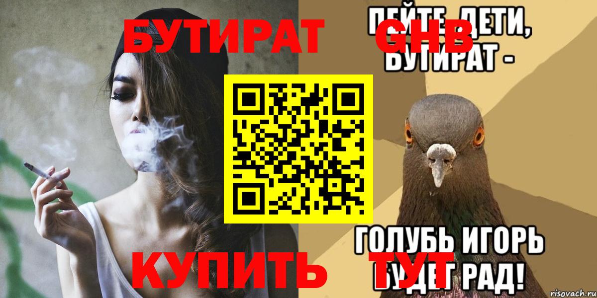 Волхов  БУТИРАТ  Вход с VPN  БУТИРАТ вода 