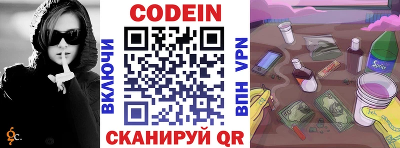 Кодеин напиток Lean (лин)  Волхов 