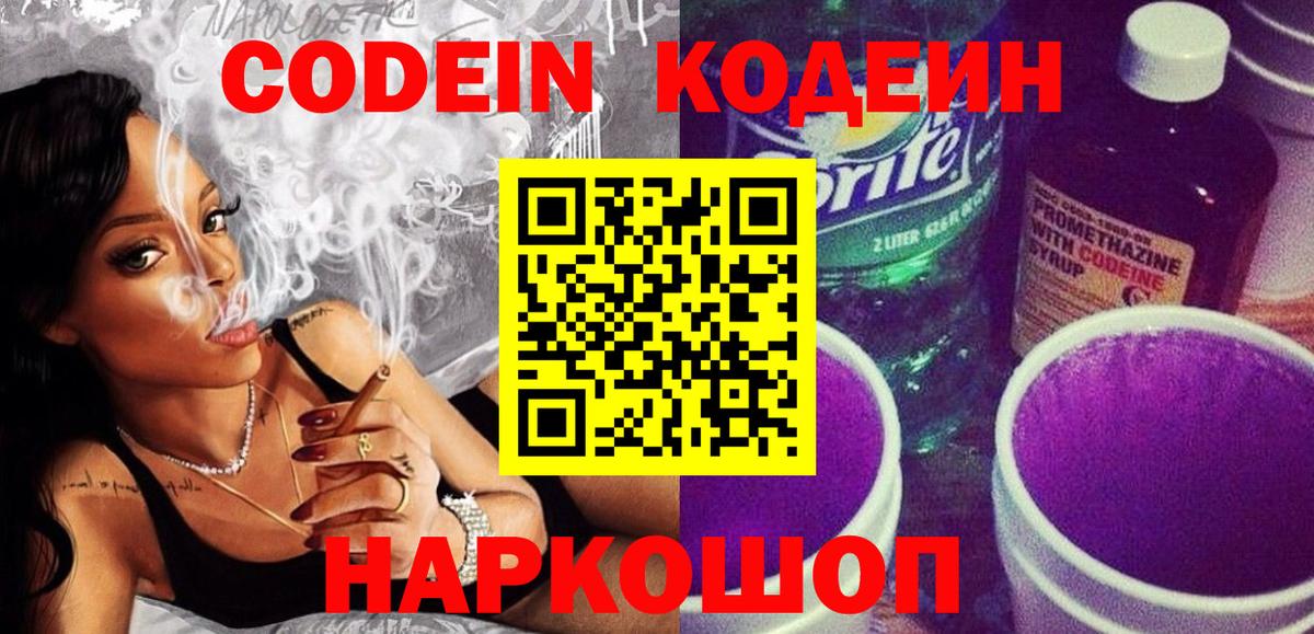 Волхов  Кодеин Purple Drank  Вход с VPN 