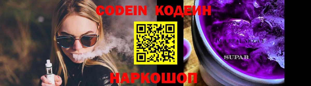 Кодеиновый сироп Lean напиток Lean (лин) Волхов