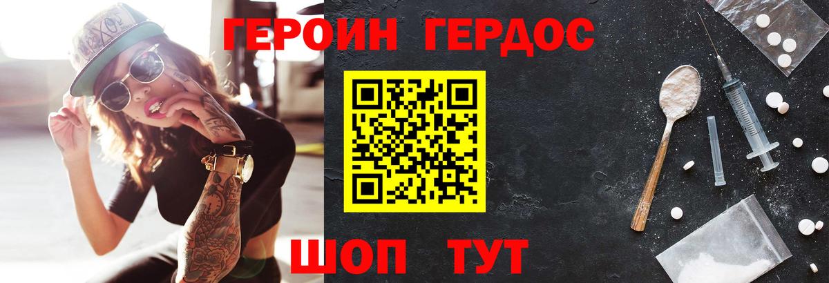 ГЕРОИН герыч  Героин  Волхов  Вход с VPN 