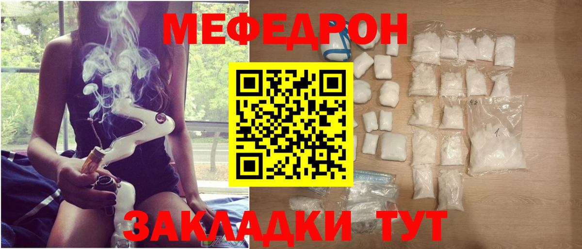 Меф Волхов