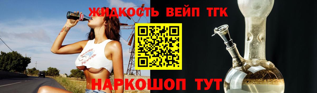 ТГК вейп с тгк Волхов